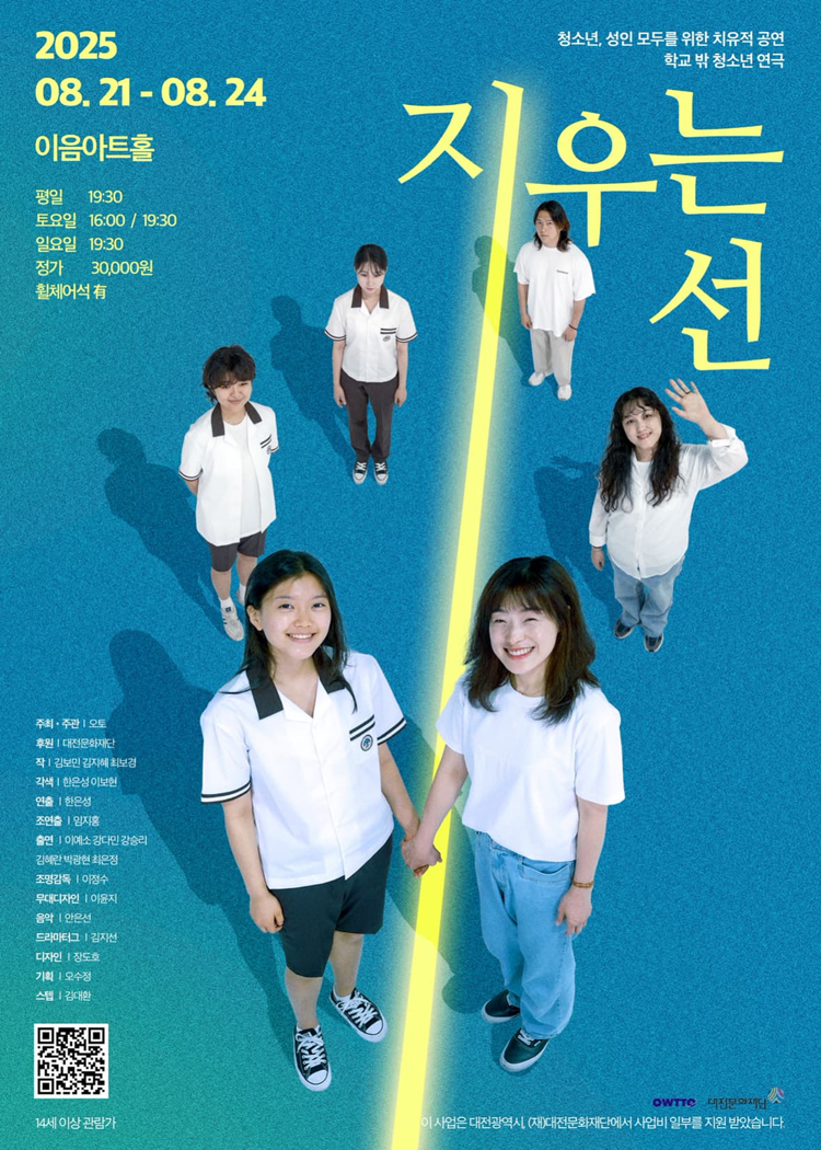 지우는 선 대전 소개이미지