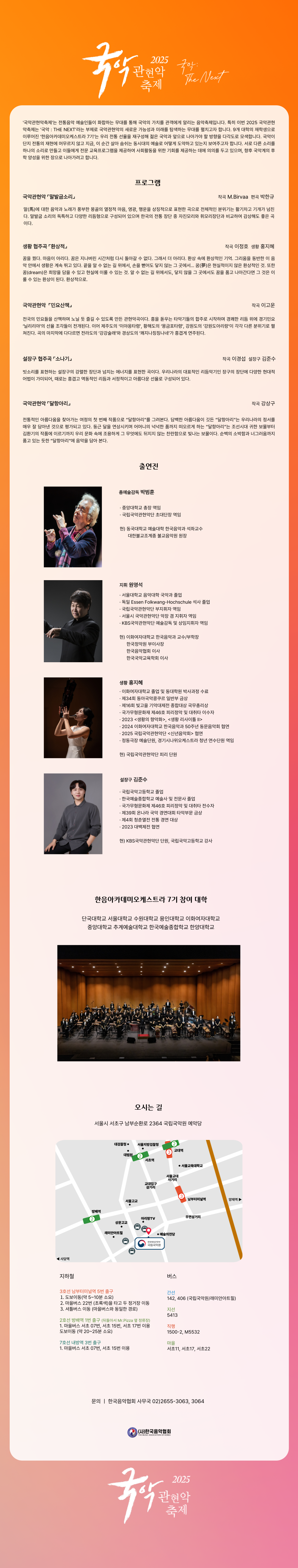 국악관현악축제 소개이미지
