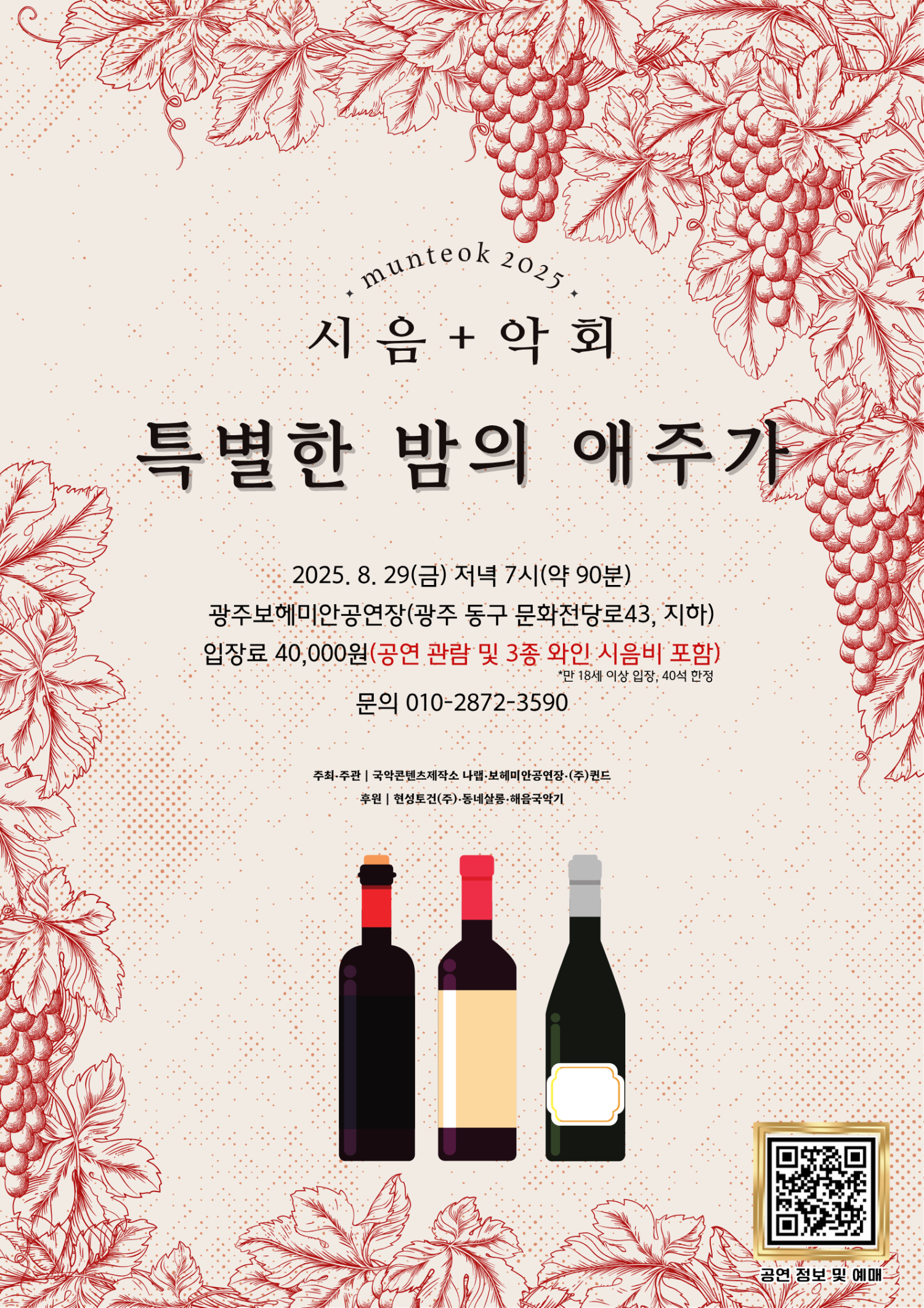 문턱 특별한 밤의 애주가 광주 소개이미지