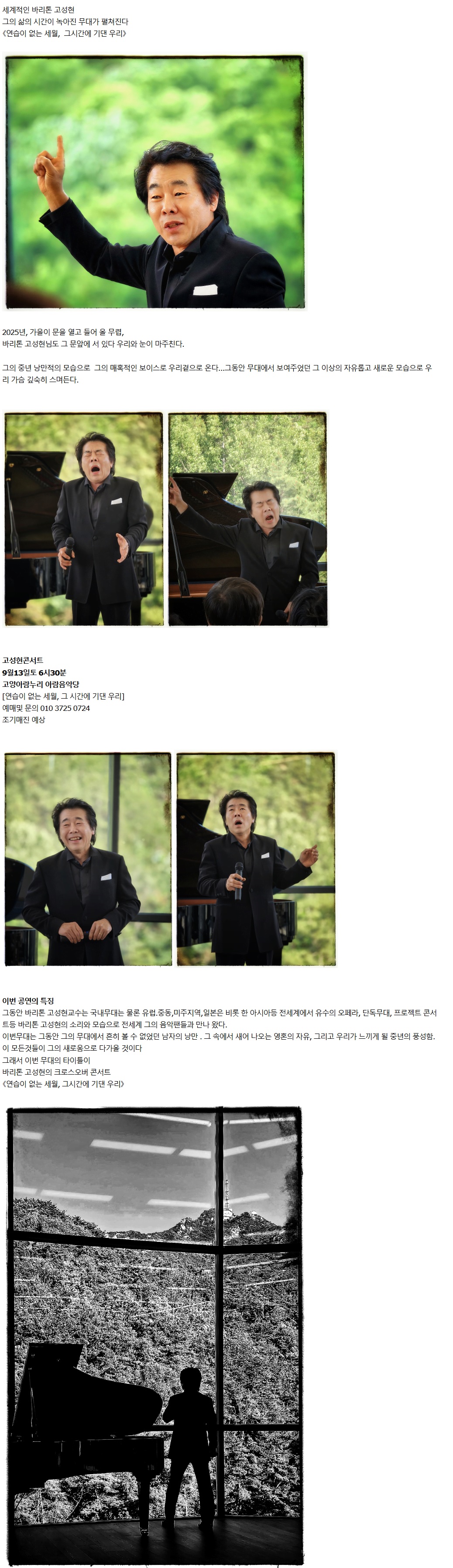 바리톤 고성현 크로스오버 콘서트 고양 소개이미지