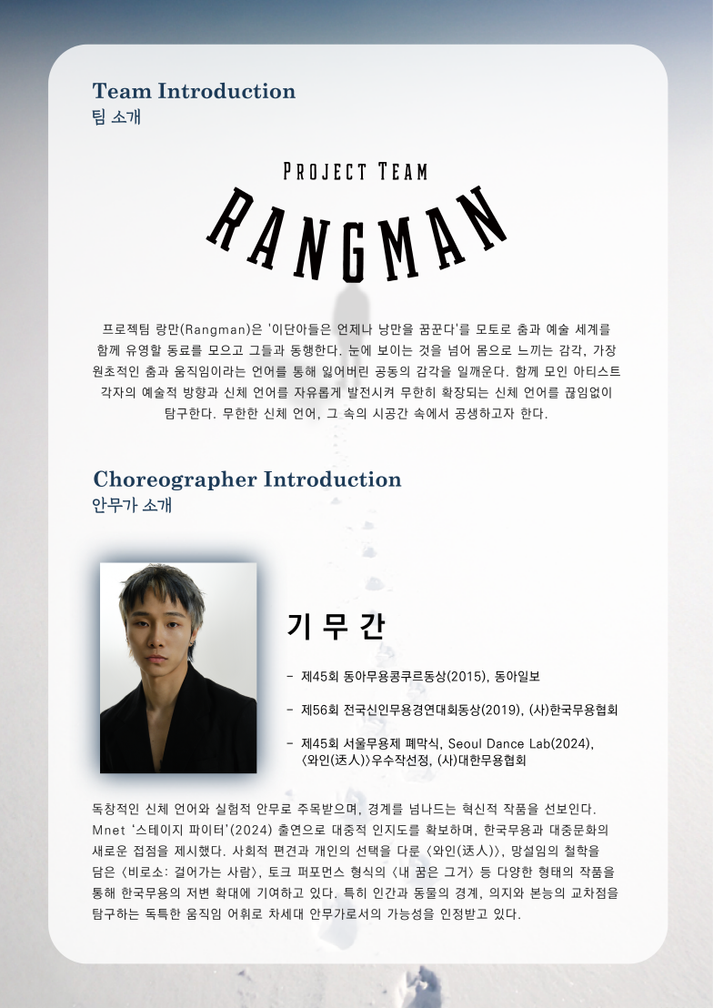 랑만 (RANGMAN) 낙원을 찾아서 당진 소개이미지