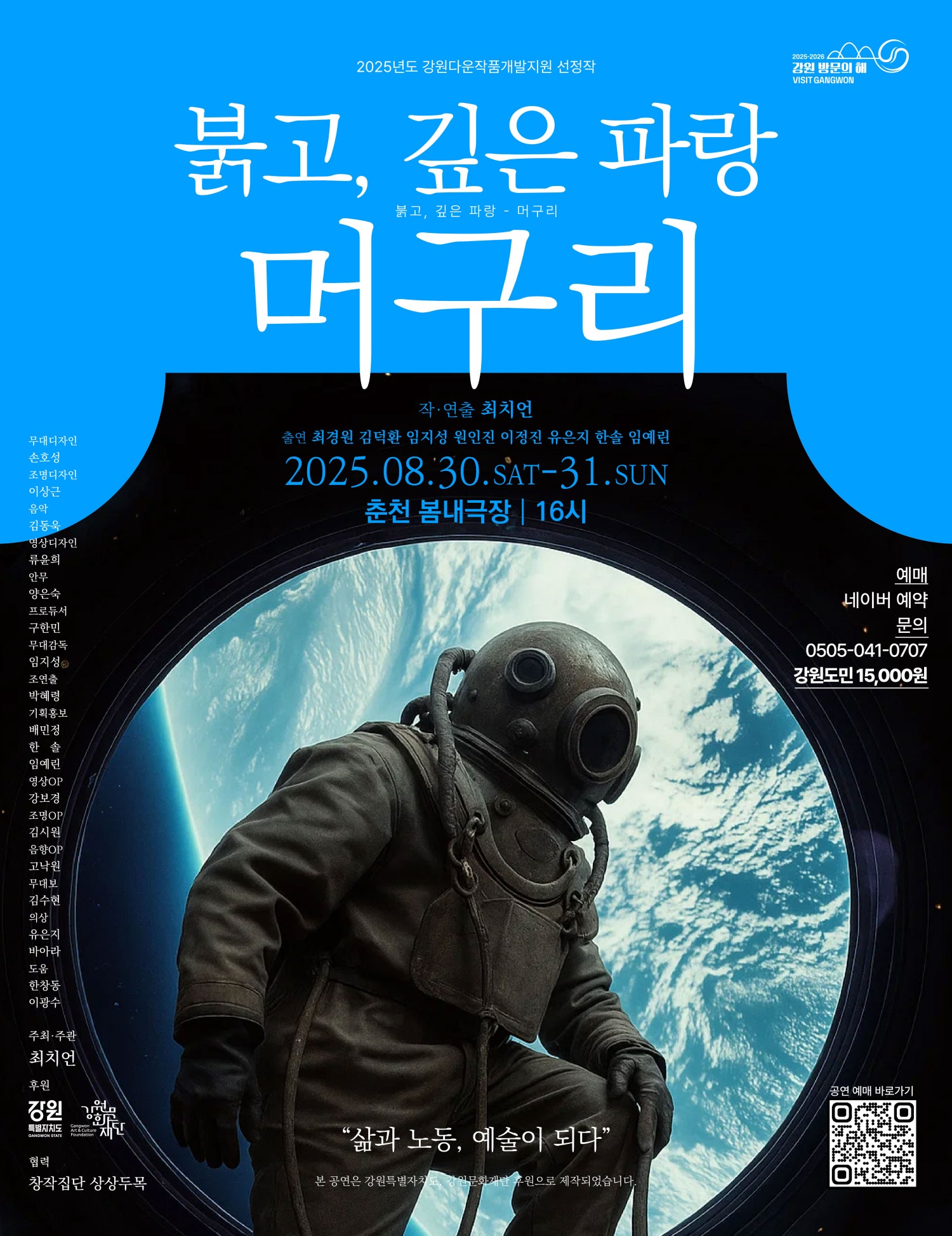 붉고 깊은 파랑 머구리 춘천 소개이미지