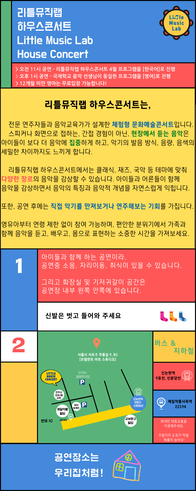 리틀뮤직랩 하우스 콘서트 (9월) 소개이미지