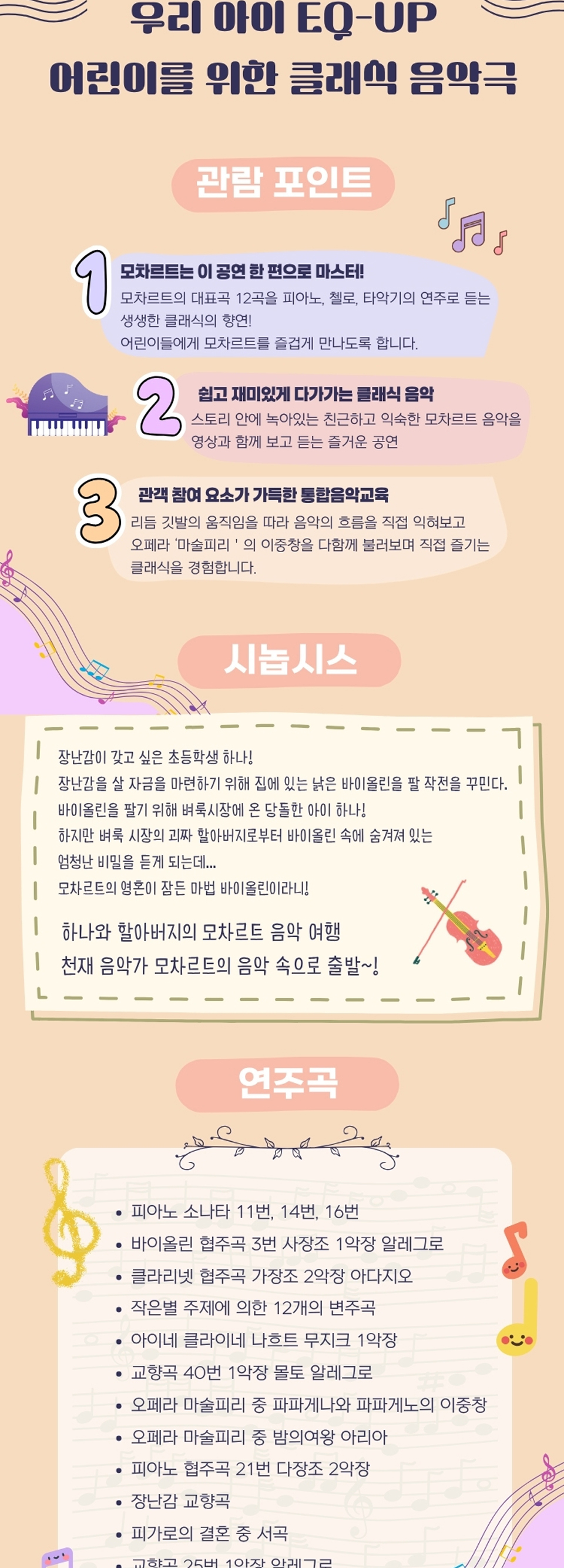 서리풀악동문화공연 모차르트의 마법 바이올린 (8월) 소개이미지