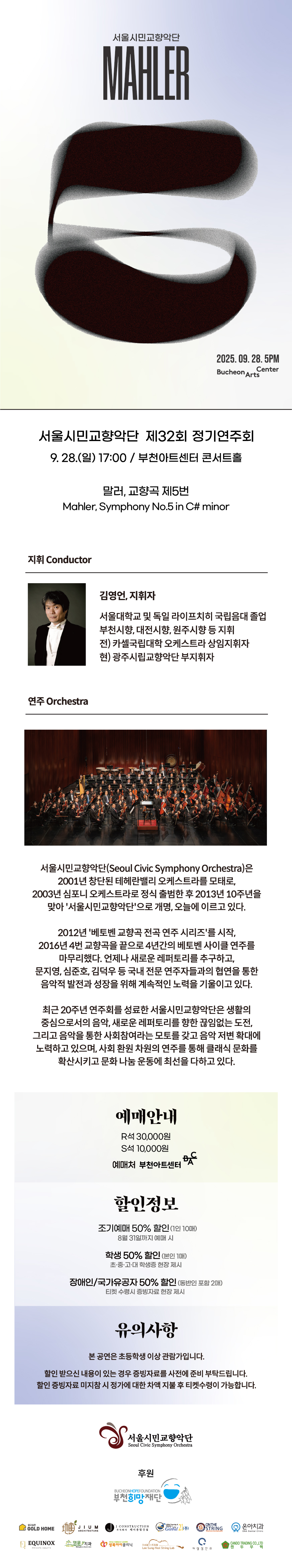 제32회 서울시민교향악단 정기연주회 부천 소개이미지