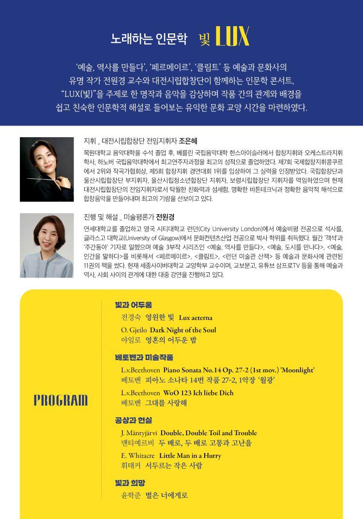 노래하는 인문학 LUX 대전 소개이미지