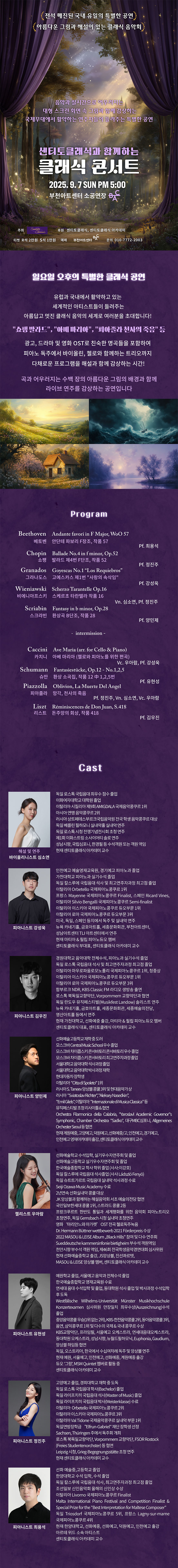 센티토클래식과 함께하는 클래식음악 콘서트 부천 소개이미지