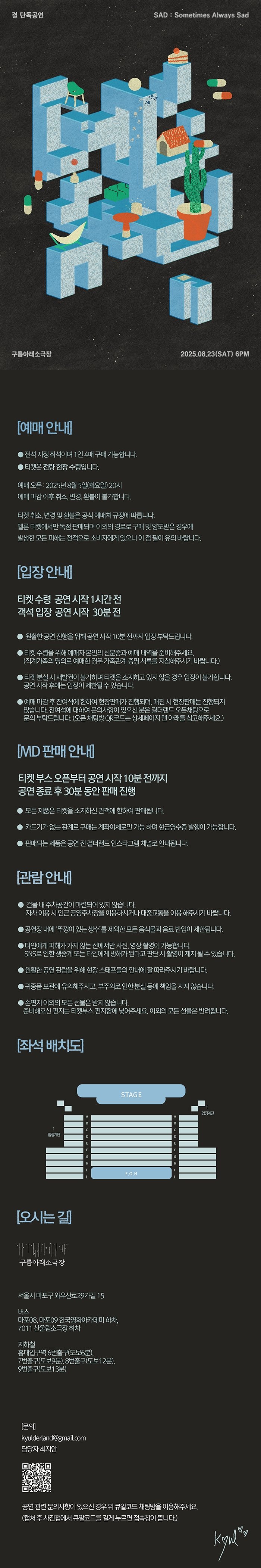 결 단독공연 Sad Sometimes Always Sad 소개이미지
