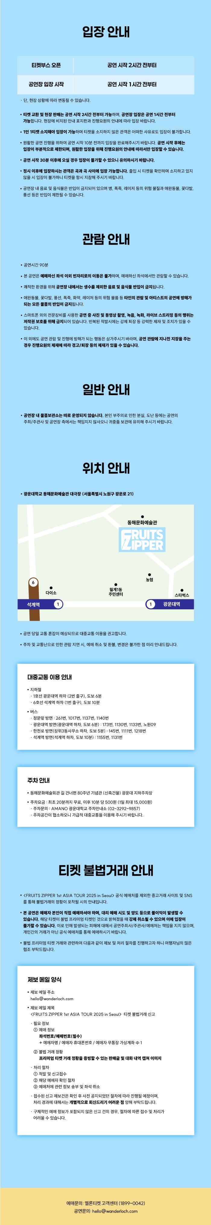 FRUITS ZIPPER 1st ASIA TOUR 서울 소개이미지