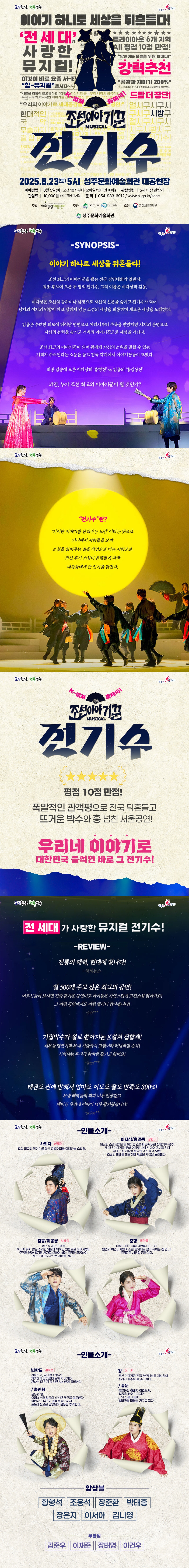 조선이야기꾼 전기수 성주 소개이미지