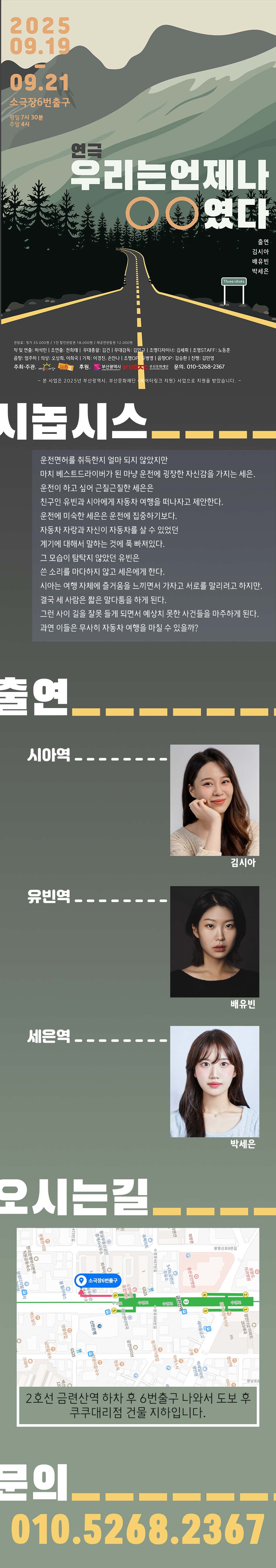 우리는 언제나 ㅇㅇ 였다 부산 소개이미지