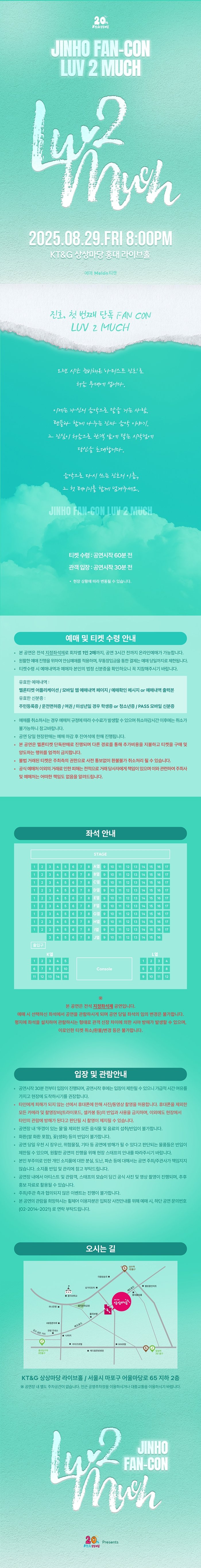 JINHO FANCON LUV 2 MUCH 소개이미지