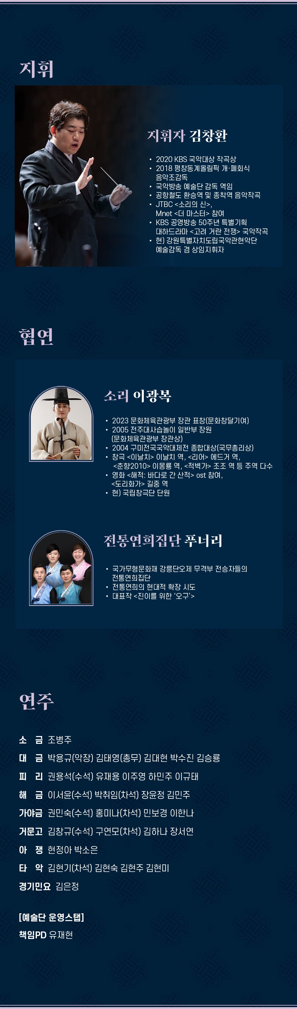 제3회 대한민국국악관현악축제 강원특별자치도립국악관현악단 소개이미지