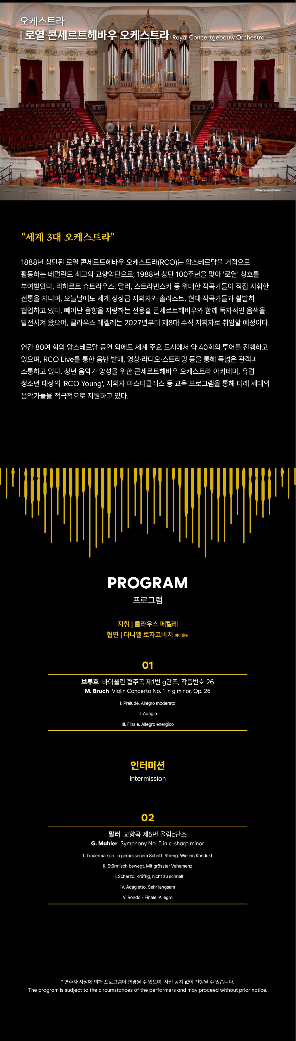 클래식부산 월드시리즈 클라우스 메켈레 로열콘세르트헤바우 오케스트라 부산 소개이미지