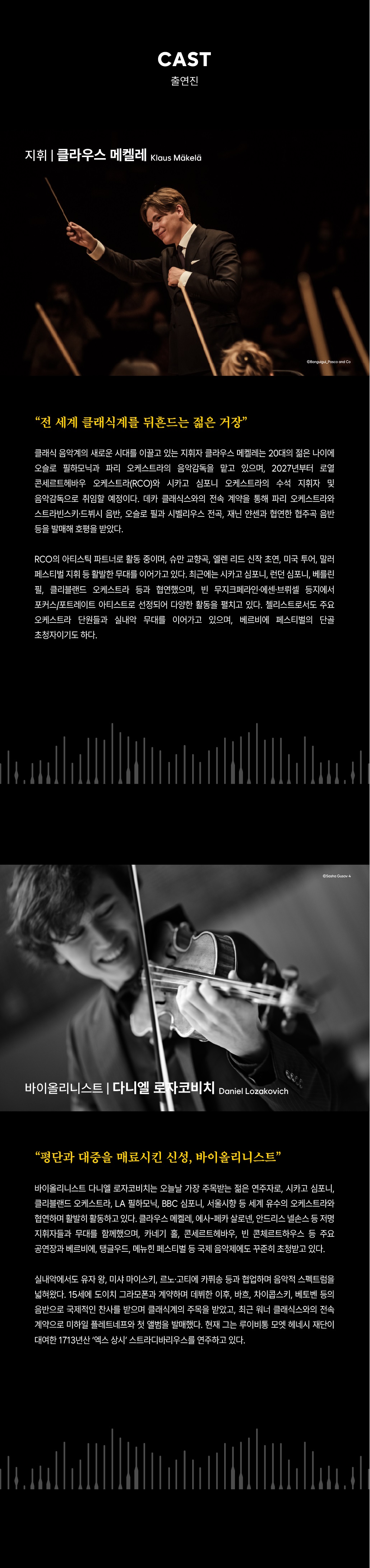 클래식부산 월드시리즈 클라우스 메켈레 로열콘세르트헤바우 오케스트라 부산 소개이미지
