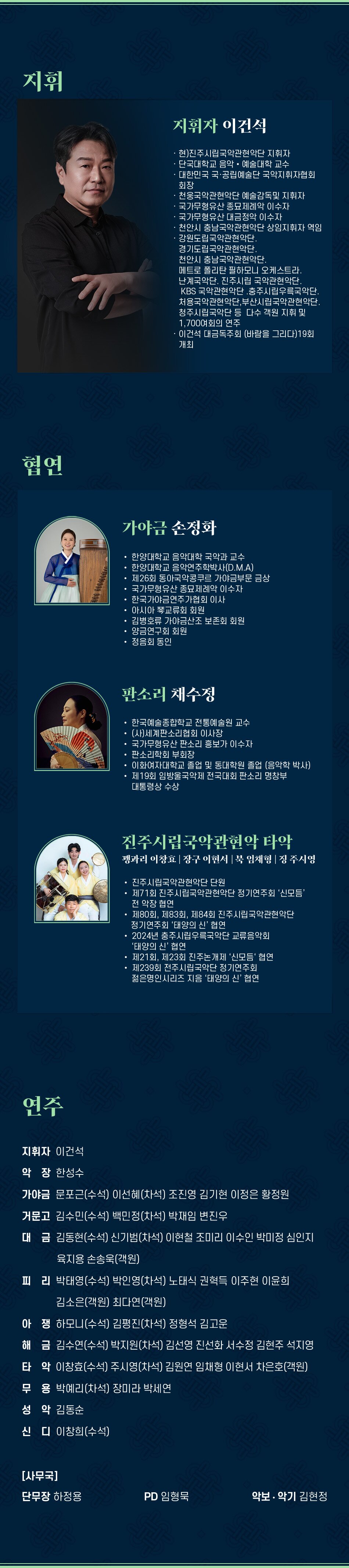 제3회 대한민국국악관현악축제 진주시립국악관현악단 소개이미지