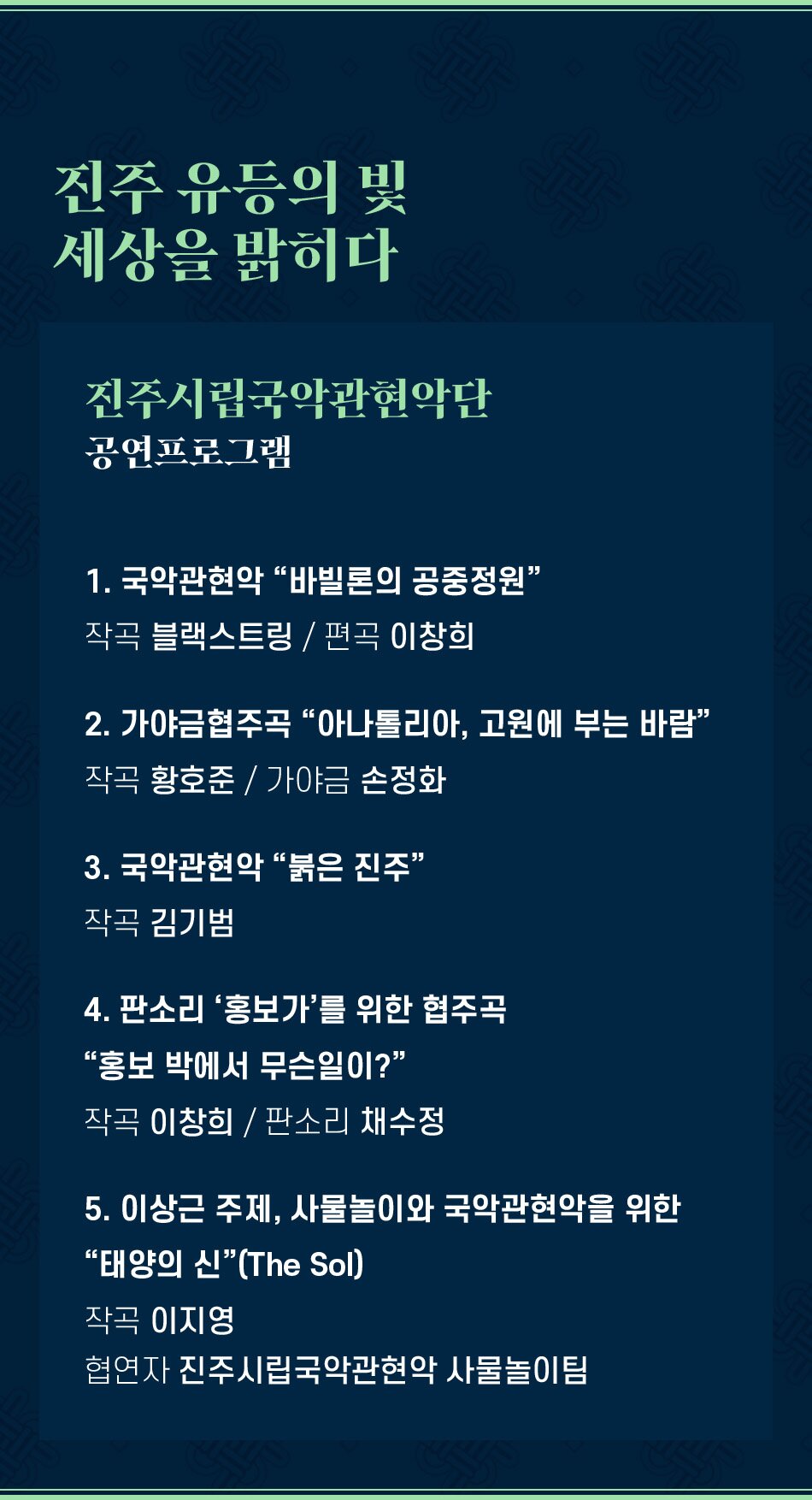 제3회 대한민국국악관현악축제 진주시립국악관현악단 소개이미지
