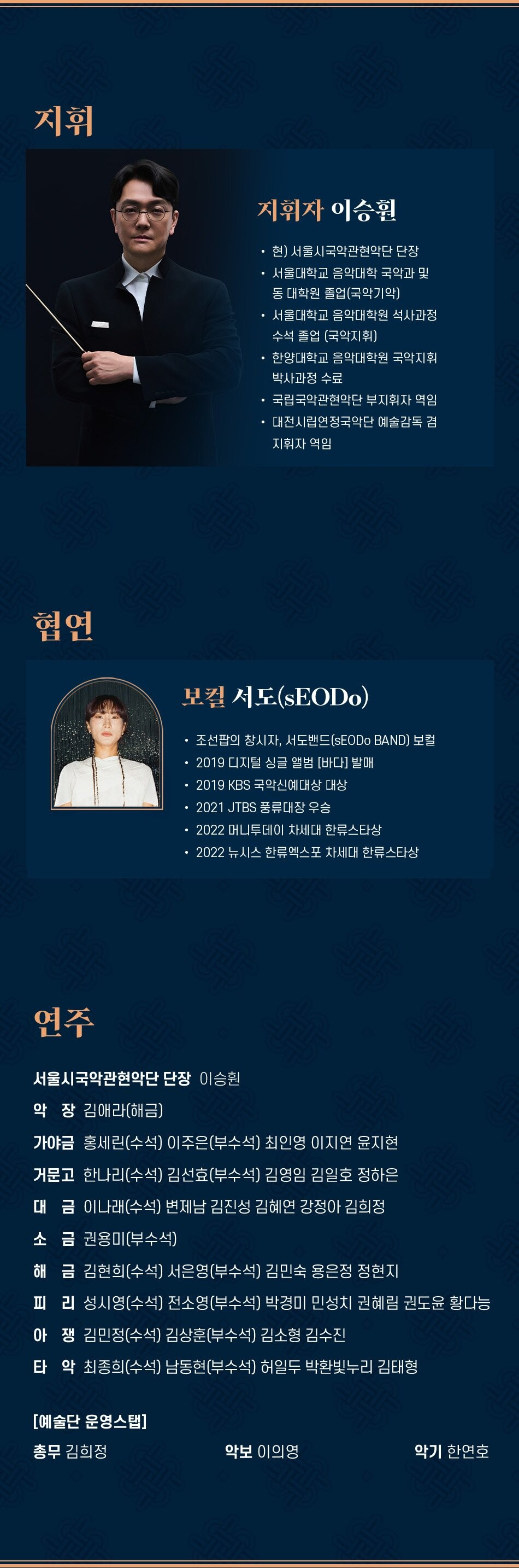대한민국국악관현악축제 서울시국악관현악단 소개이미지