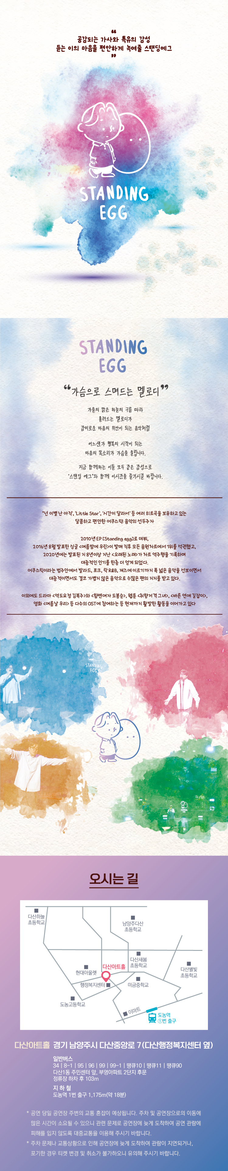 스탠딩에그 남양주 소개이미지