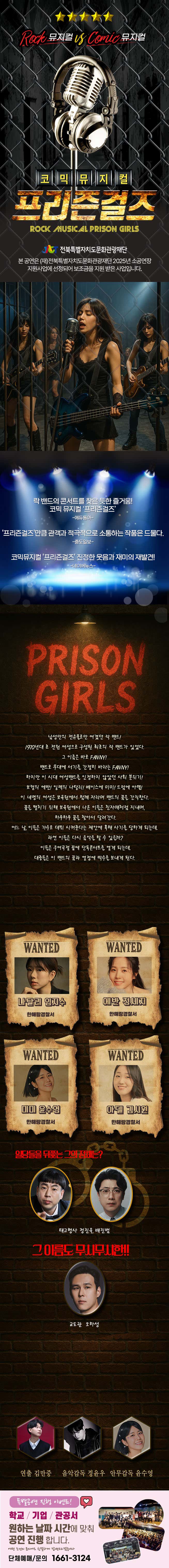 프리즌걸즈 전주 소개이미지