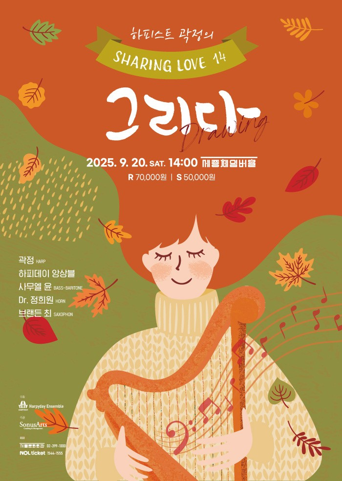 하피스트 곽정의 쉐어링 러브 14 그리다 소개이미지