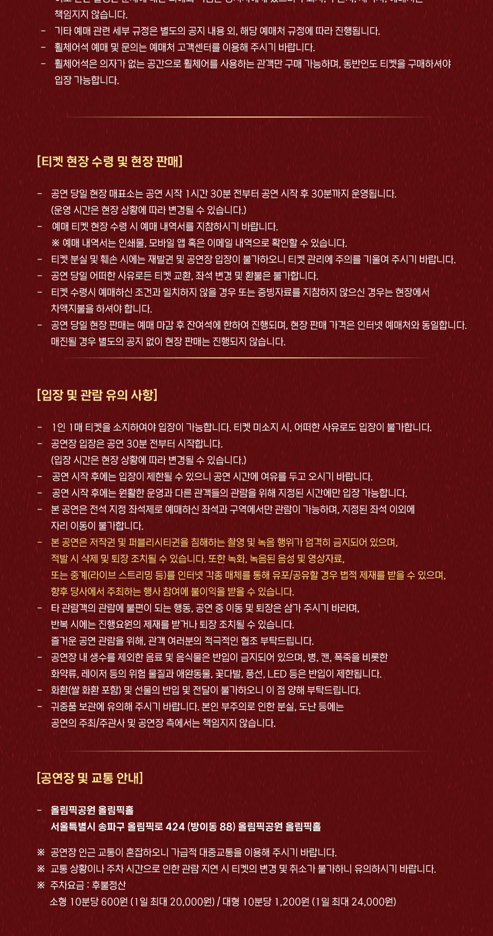 쎄시봉 The Last Concert 서울 소개이미지