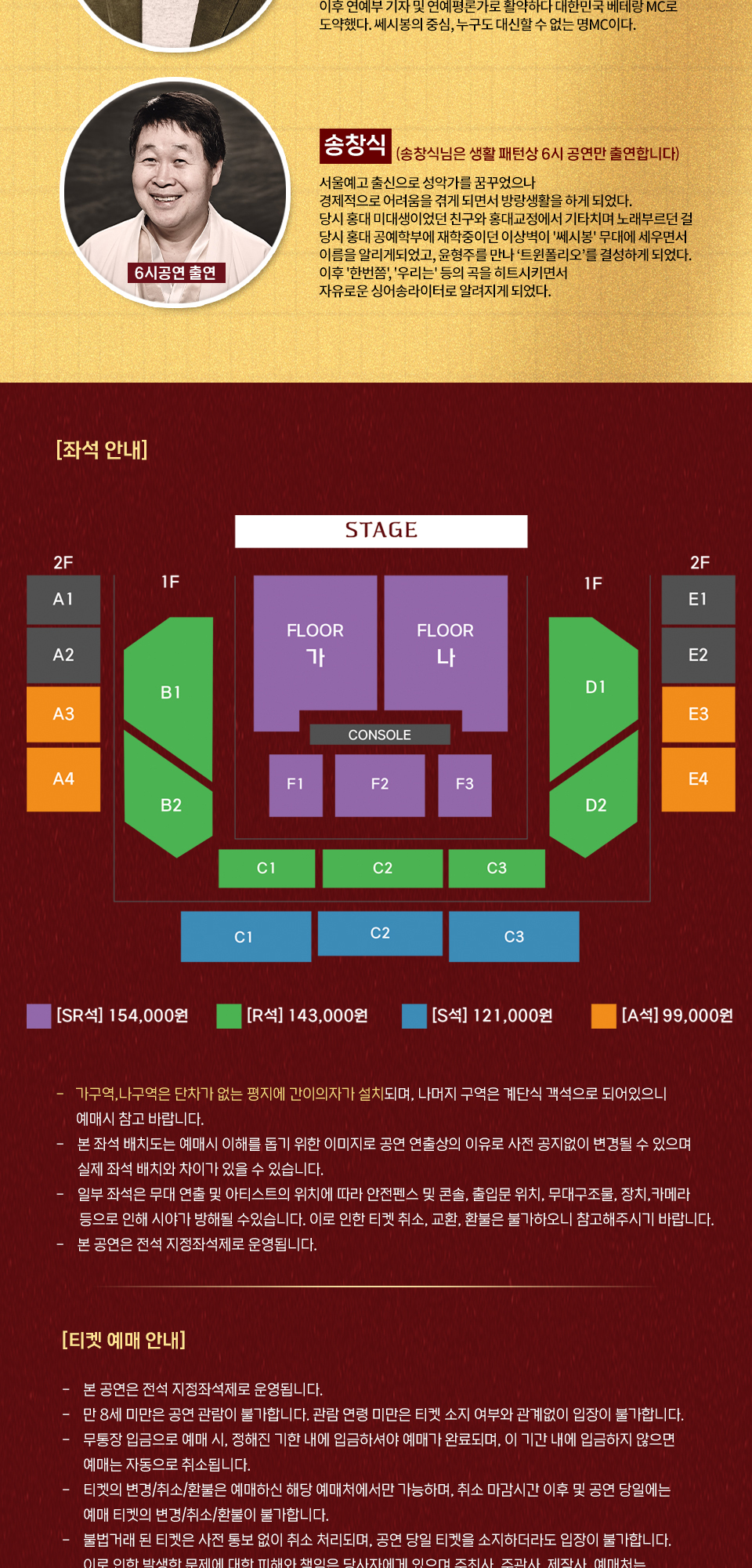 쎄시봉 The Last Concert 서울 소개이미지