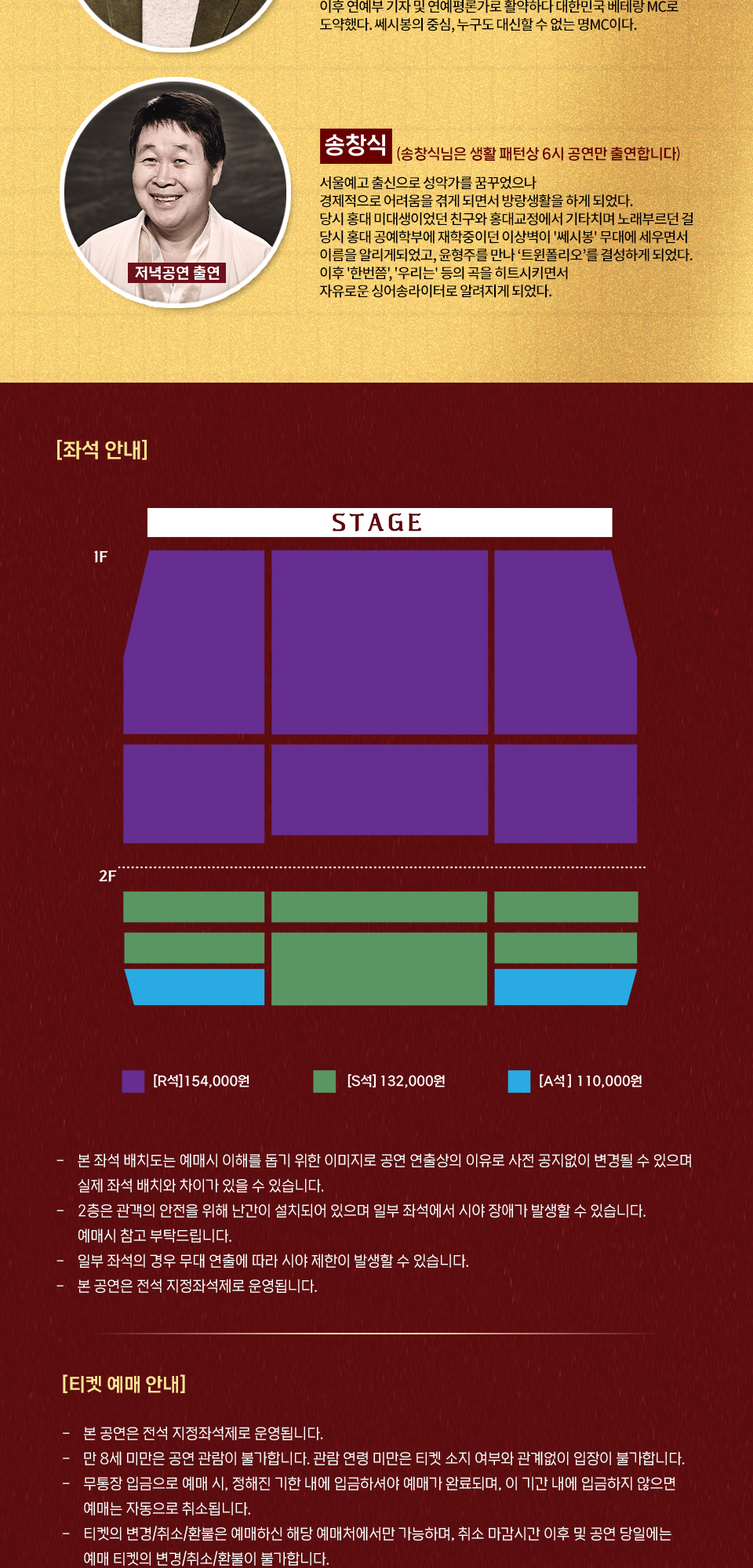 쎄시봉 The Last Concert 인천 소개이미지
