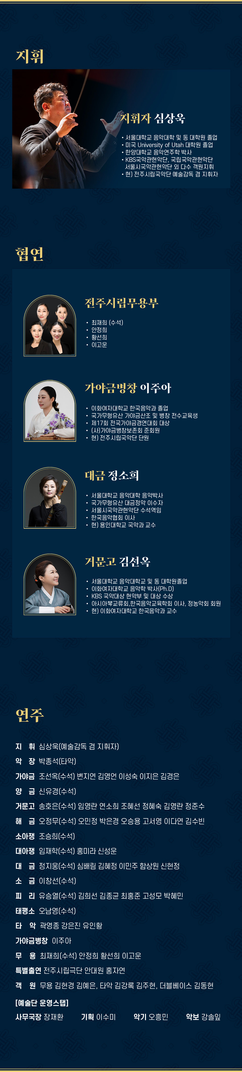 제3회 대한민국 국악관현악축제 전주시립국악단 소개이미지