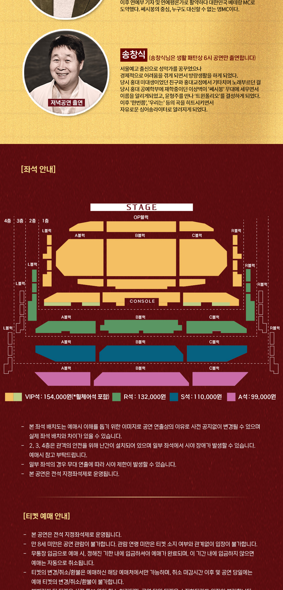쎄시봉 The Last Concert 고양 소개이미지