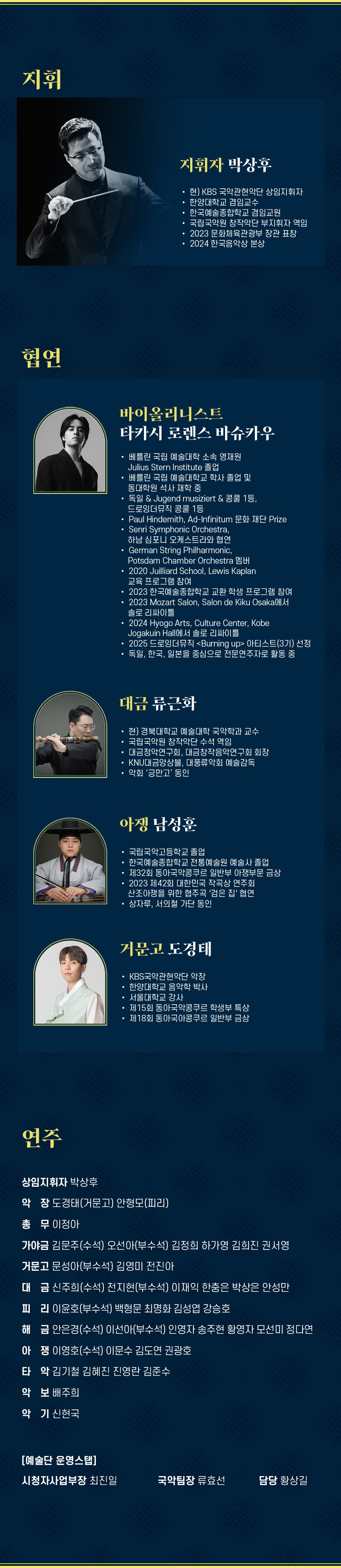대한민국국악관현악축제 KBS국악관현악단 소개이미지