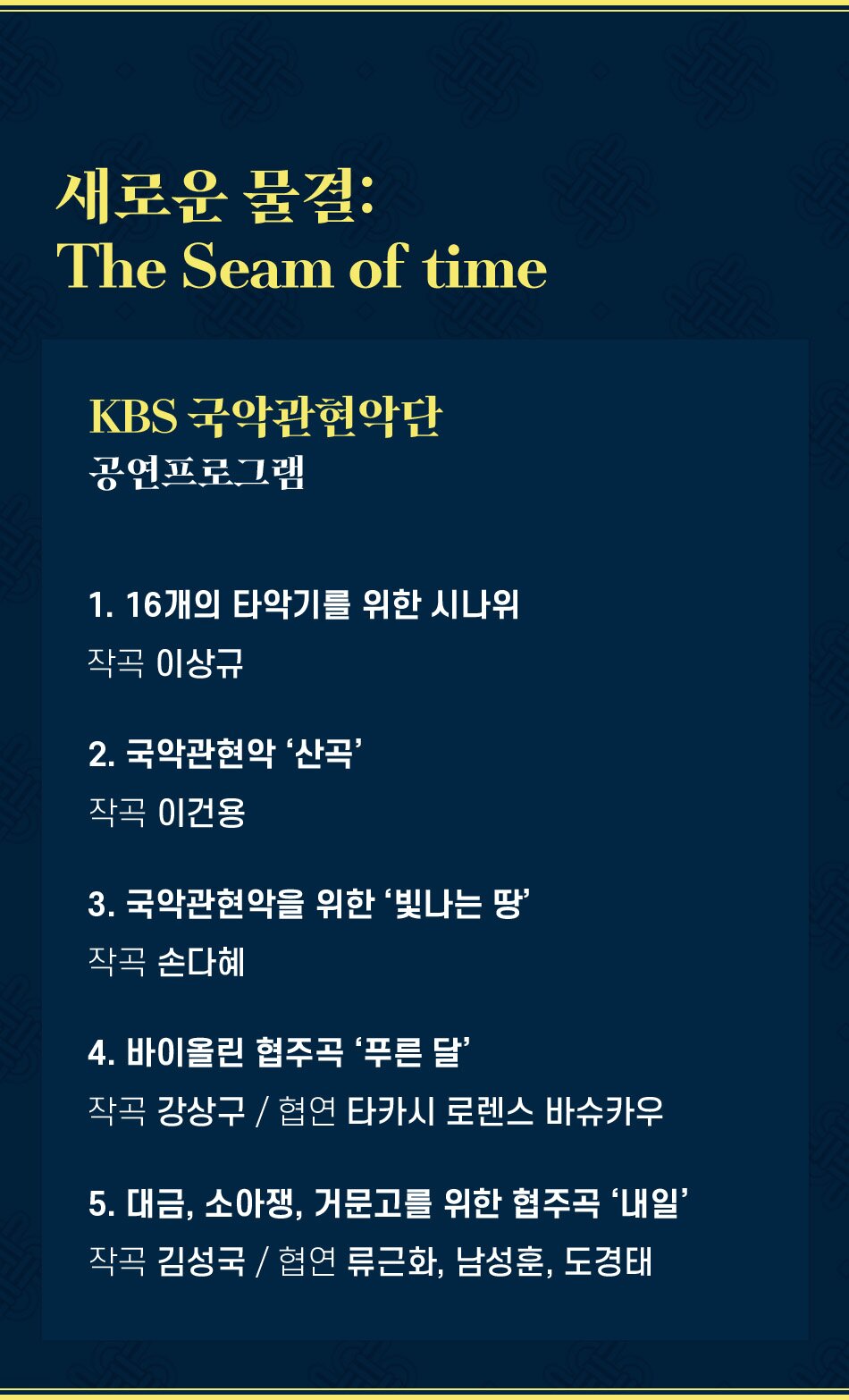 대한민국국악관현악축제 KBS국악관현악단 소개이미지