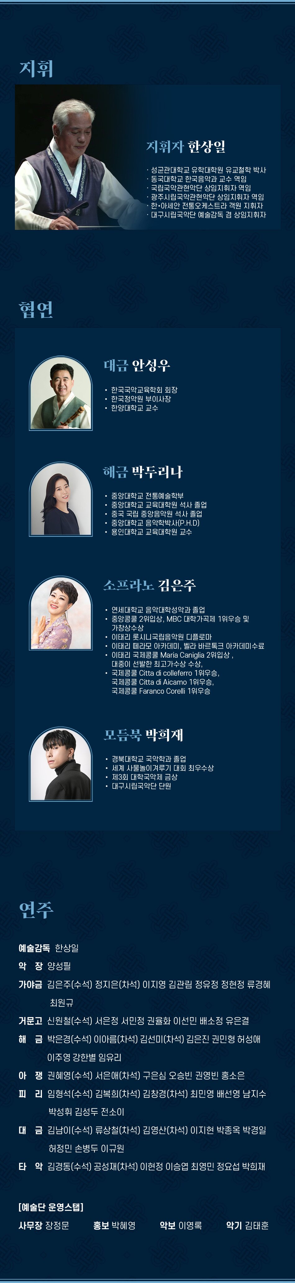 대한민국국악관현악축제 대구시립국악단 소개이미지