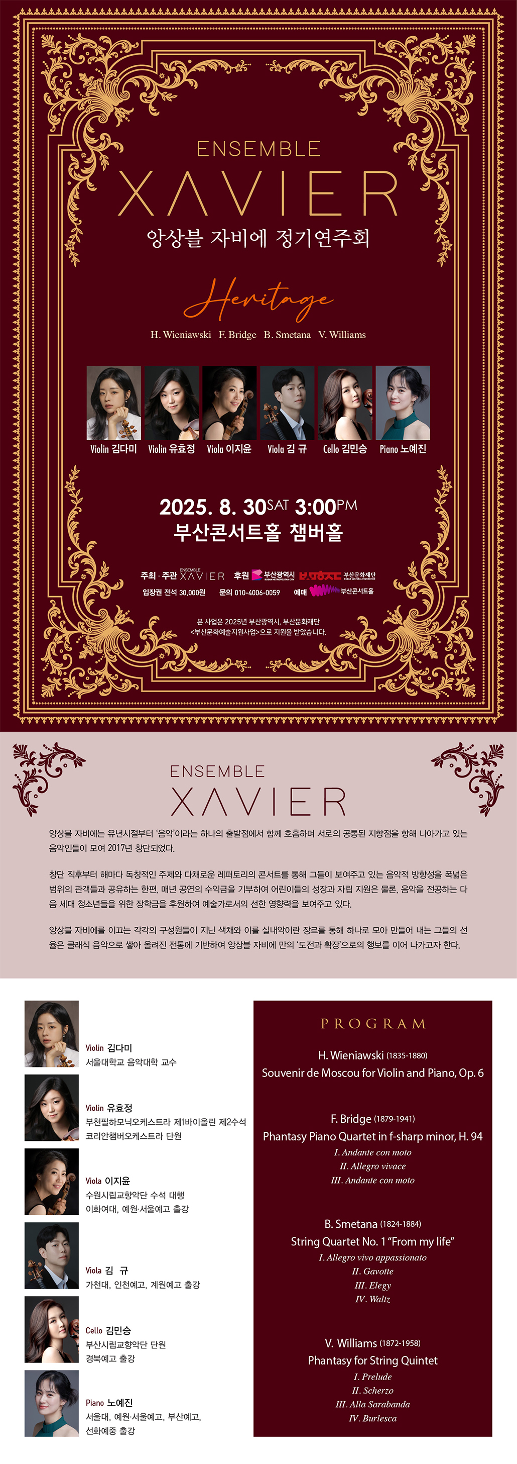 앙상블 자비에 정기연주회 Heritage 부산 소개이미지