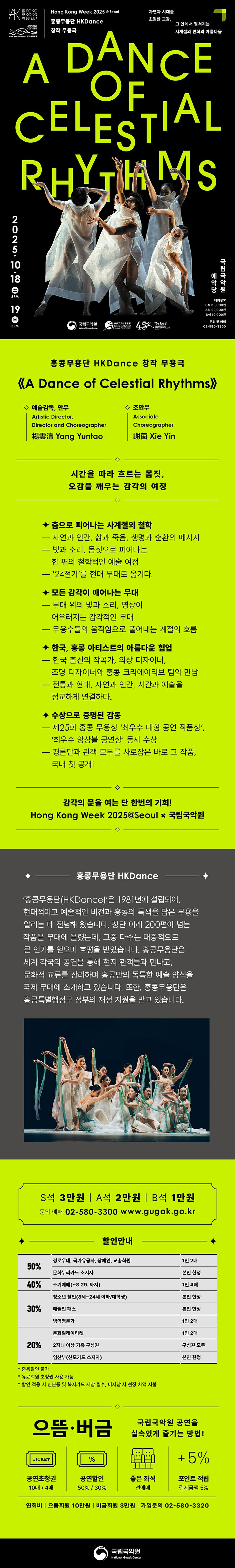 홍콩교류공연 24절기 소개이미지