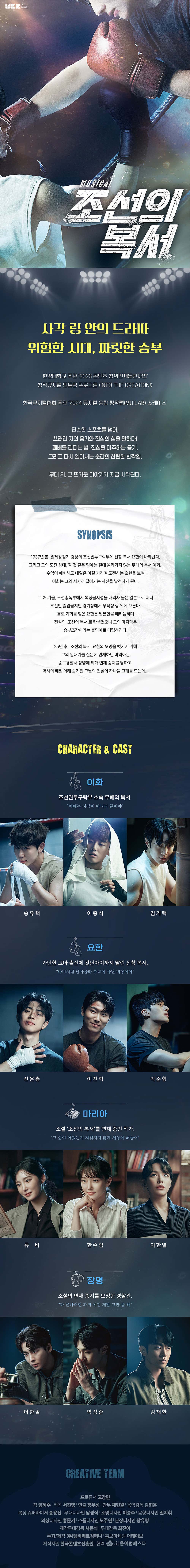 조선의 복서 대학로 소개이미지