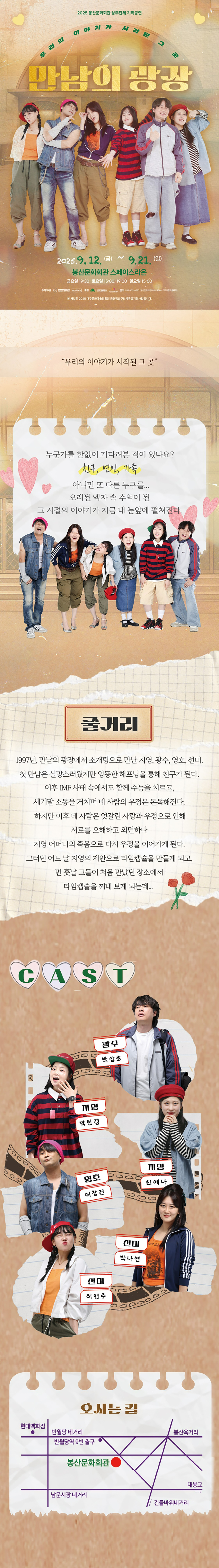 만남의 광장 대구 소개이미지