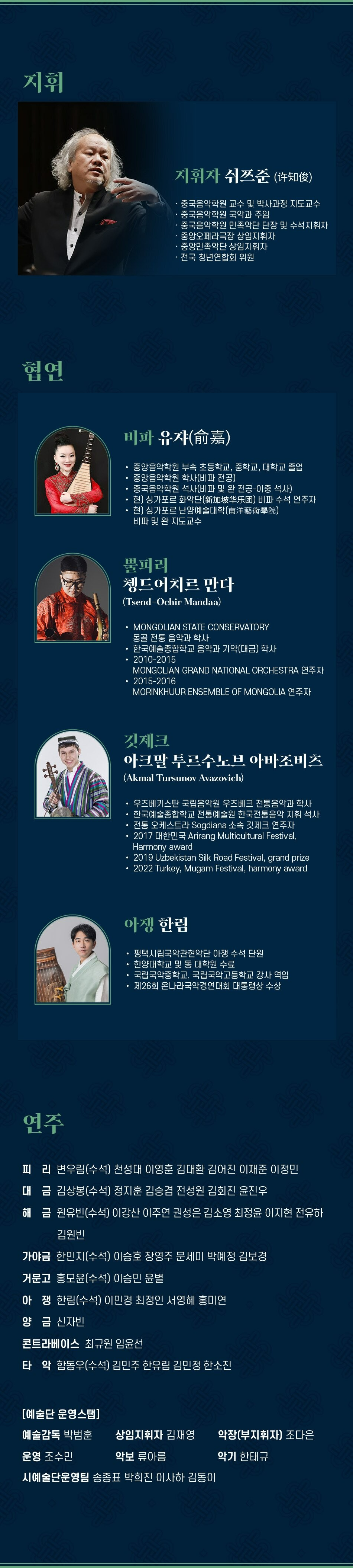 대한민국국악관현악축제 평택시립국악관현악단 소개이미지