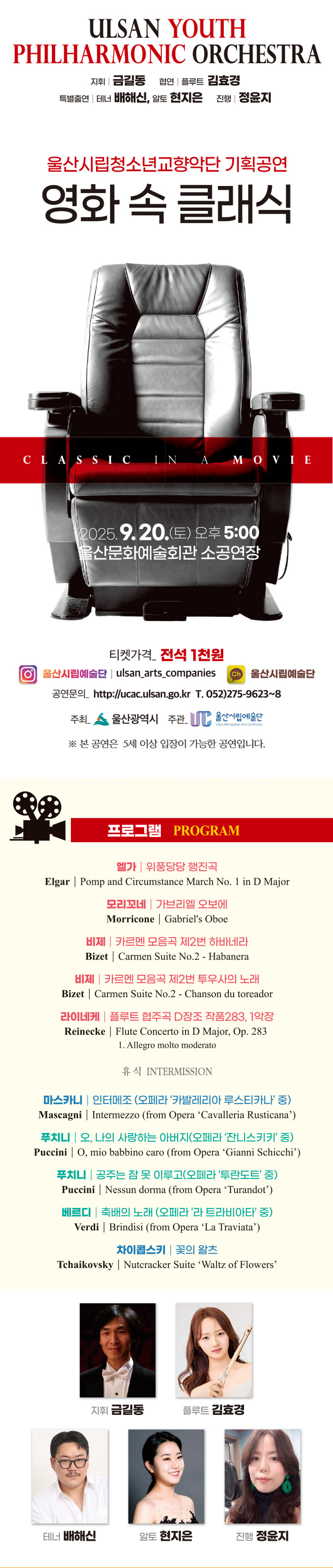 울산시립청소년교향악단 기획공연 영화 속 클래식 울산 소개이미지
