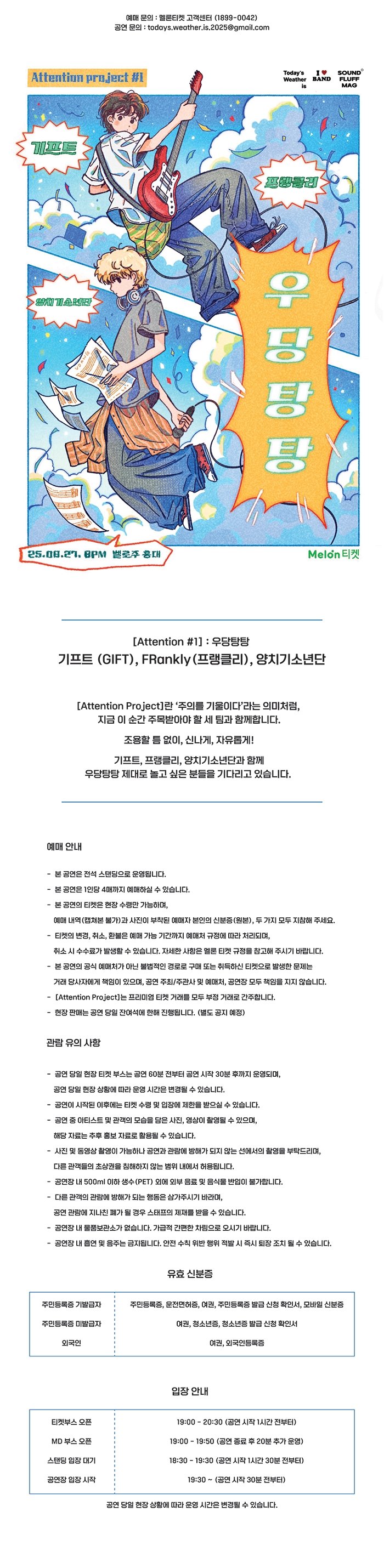 Attention #1. 우당탕탕 기프트 프랭클리 양치기소년단 소개이미지