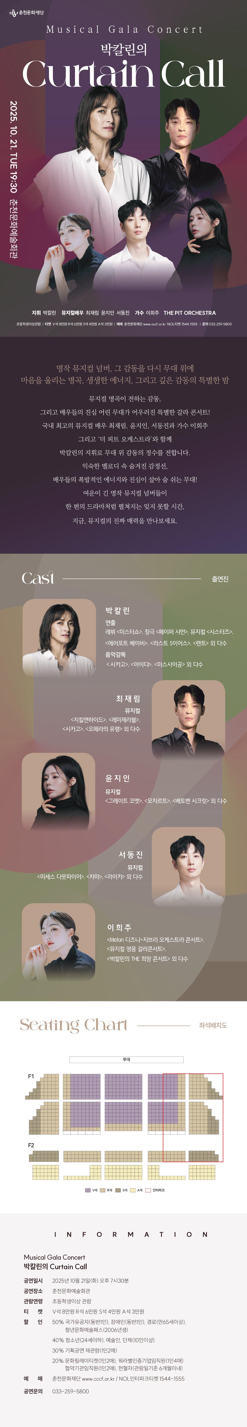 박칼린의 Curtain Call 춘천 소개이미지