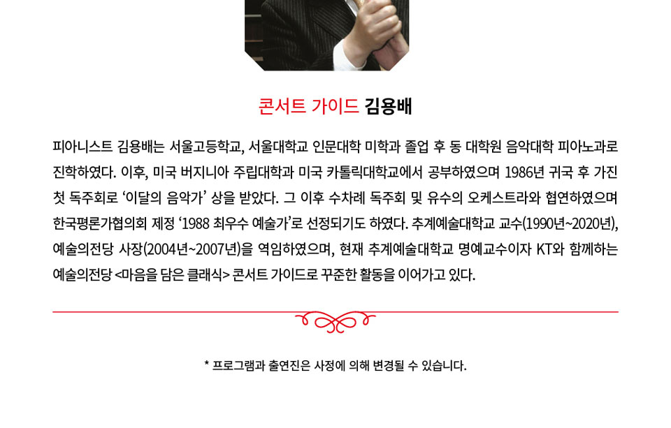 KT와 함께하는 예술의전당 마음을 담은 클래식 (10월) 소개이미지