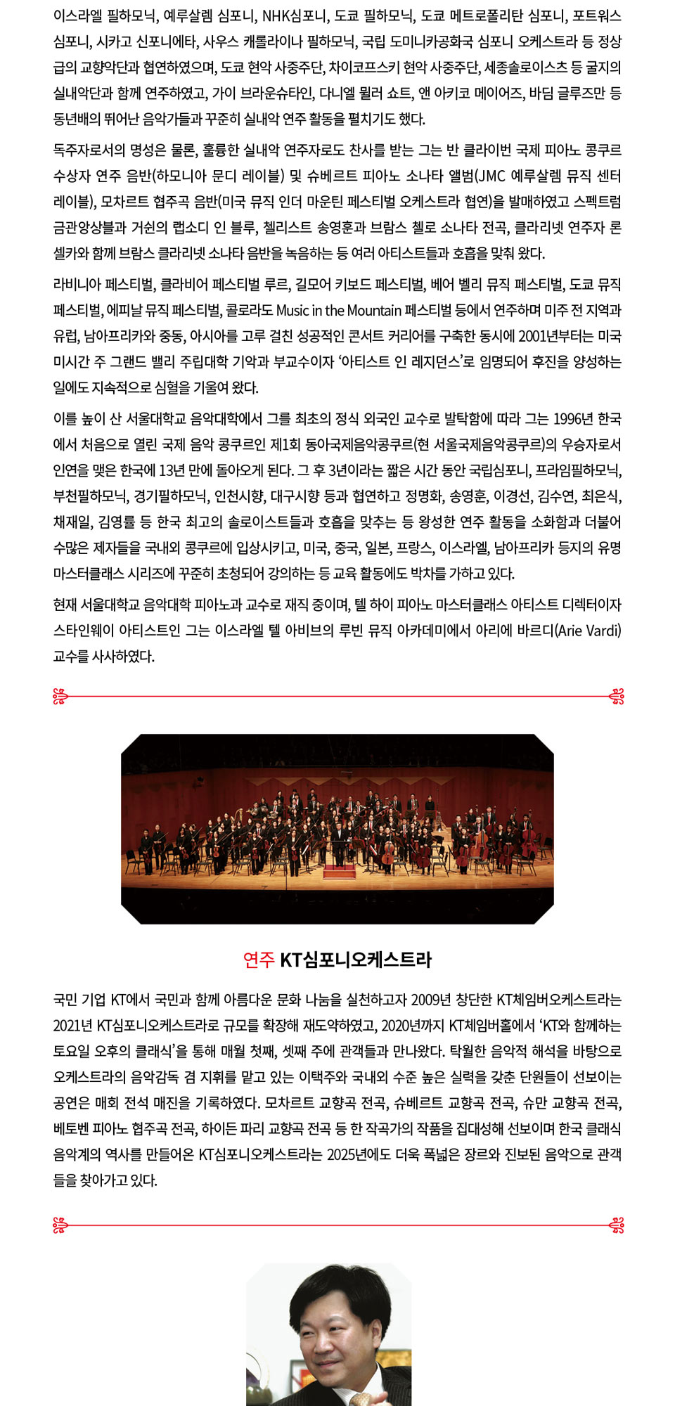 KT와 함께하는 예술의전당 마음을 담은 클래식 (10월) 소개이미지
