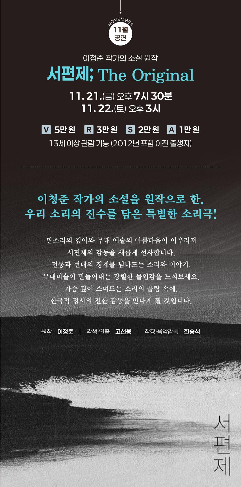 서편제; The Original 춘천 소개이미지