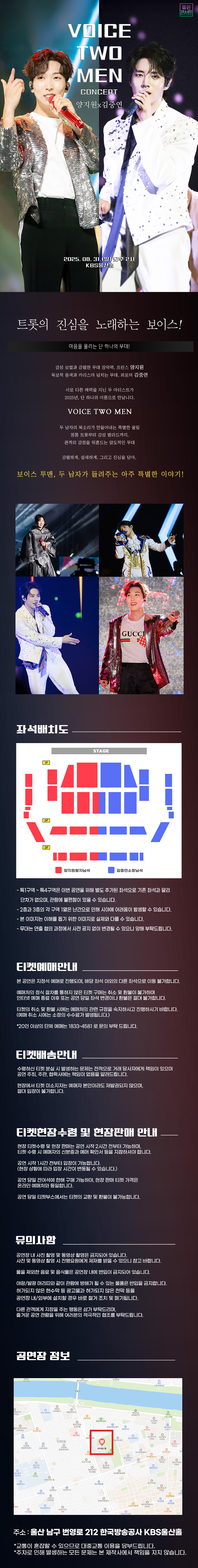 양지원 X 김중연 콘서트 VOICE TWO MEN 울산 소개이미지