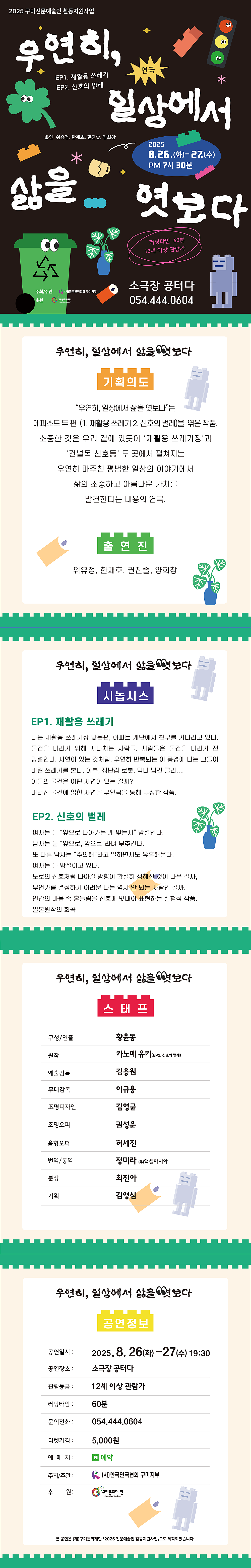 우연히 일상에서 삶을 엿보다 구미 소개이미지