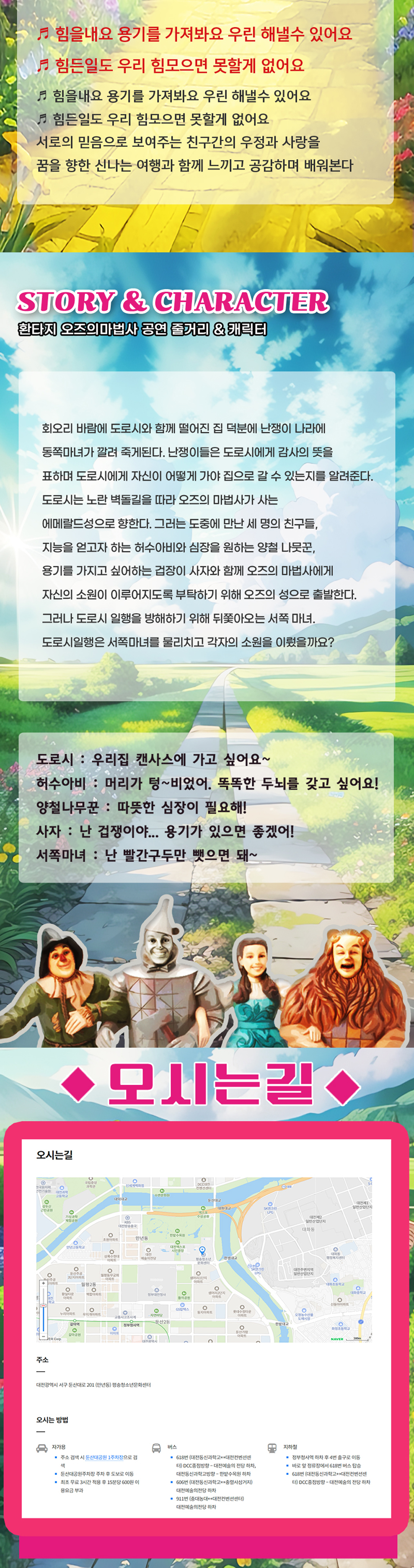 오즈의 마법사 대전 서구 소개이미지