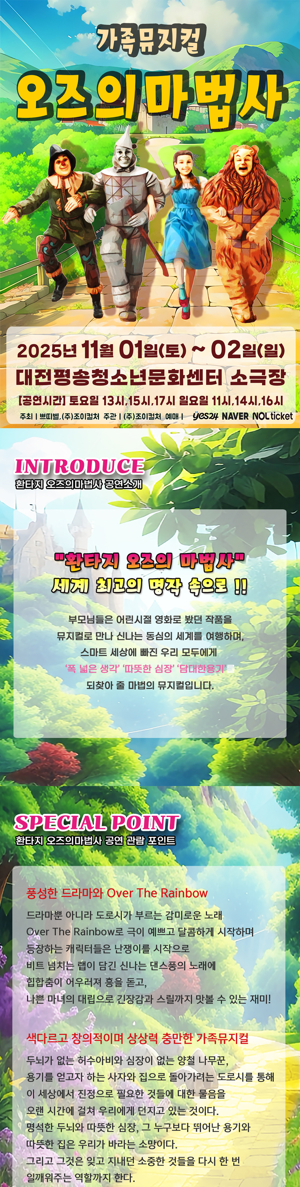 오즈의 마법사 대전 서구 소개이미지