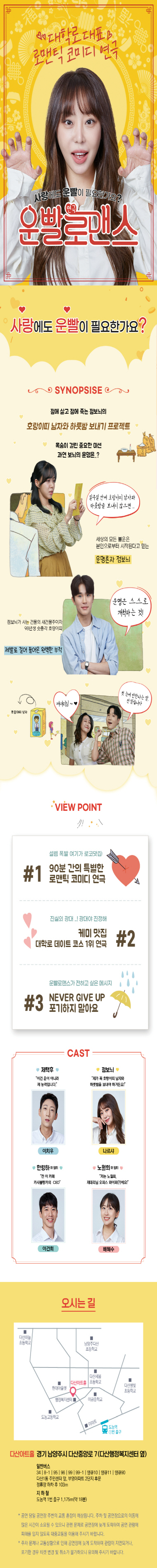 운빨로맨스 남양주 소개이미지