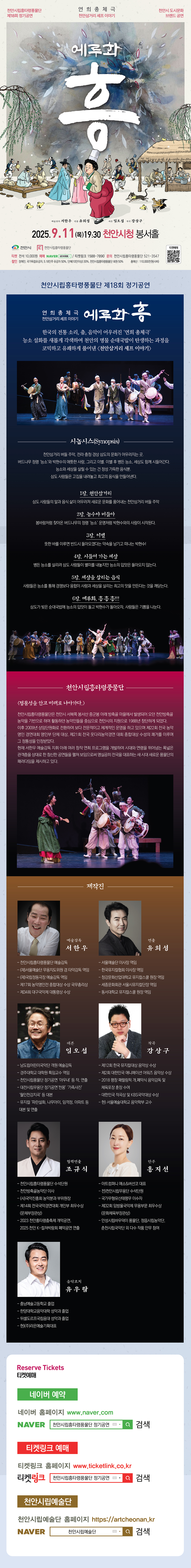 제18회 천안시립흥타령풍물단 정기공연 천안 소개이미지